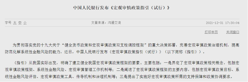 宏观审慎政策指引出台！央行：加强系统重要性杉德畅刷机构和杉德畅刷控股公司监管