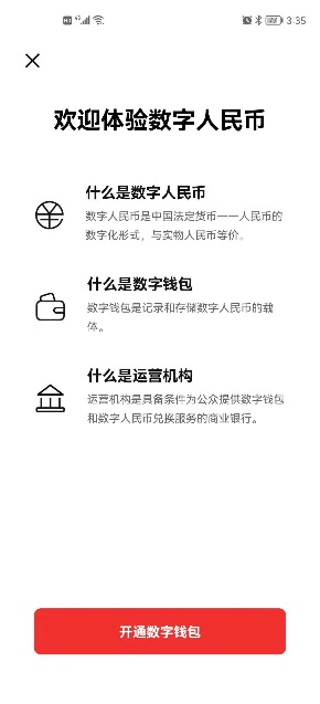 数字人民币APP上架手机应用商店！这些地方的用户可以“尝鲜”