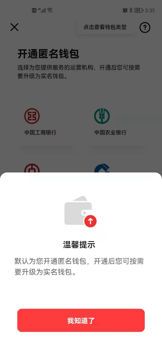 数字人民币APP上架手机应用商店！这些地方的用户可以“尝鲜”