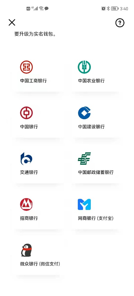 数字人民币APP上架手机应用商店！这些地方的用户可以“尝鲜”