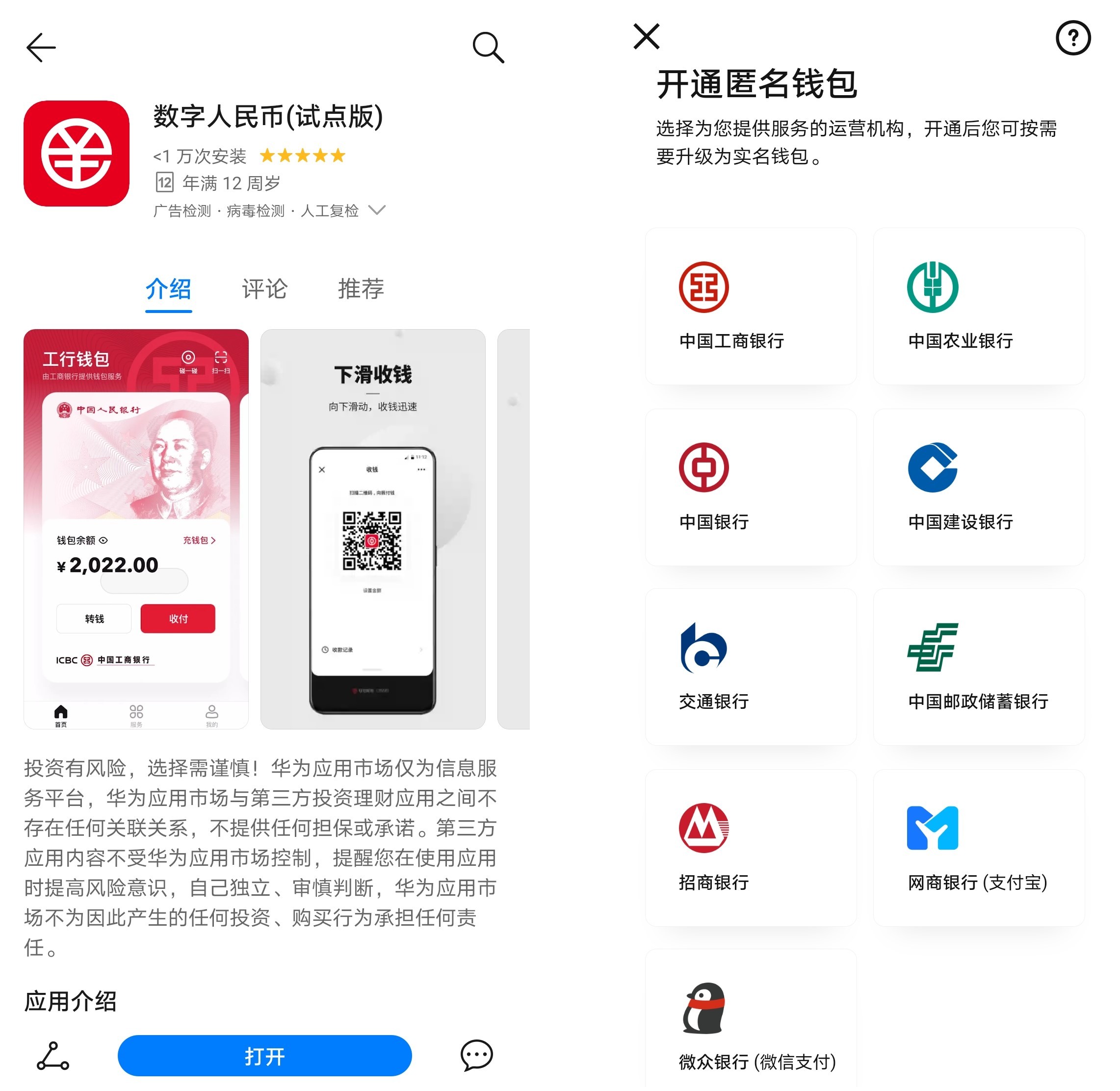 数字人民币（试点版）APP正式开放上线 由运营机构共同建设