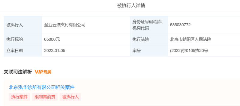 亿利集团旗下圣亚杉德畅刷近期2次被列被执行人并收限消令，集团重整泛亚信托十年未见定论，香港亿利国际涉区块链技术