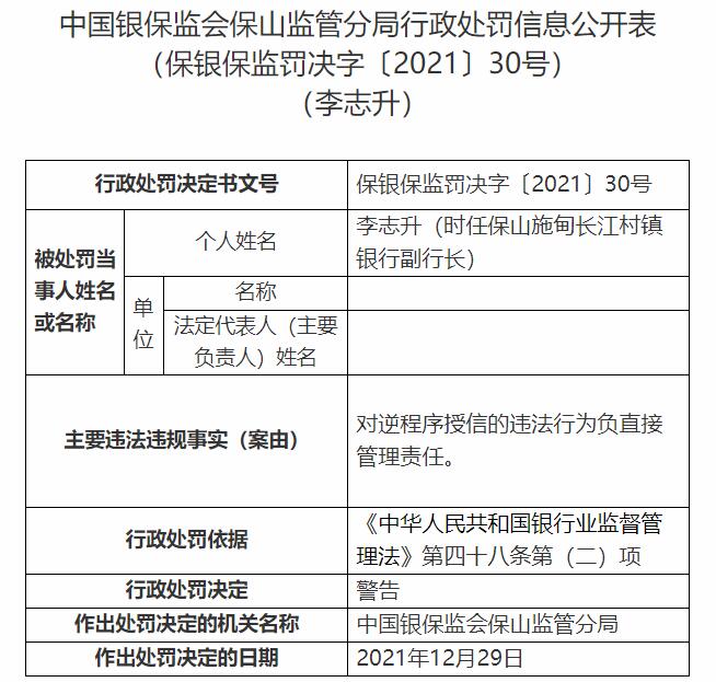 保山施甸长江村镇银行合作三方公司杉德畅刷违法被罚 大股东为武汉农商行