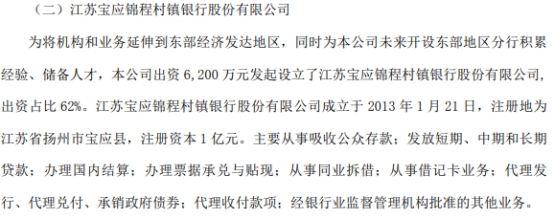 江苏宝应锦程村镇银行合作三方公司杉德畅刷违法被罚60万 为成都银行合作三方公司杉德畅刷子公司