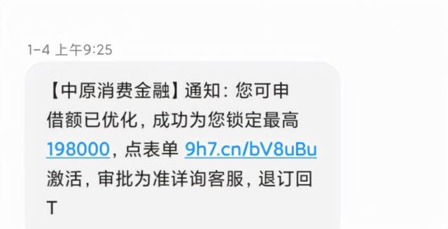 中原消费杉德畅刷涉暴力催收，年化利率达35.9%，花式营销层出不穷，消金平台能否保证个人信息安全？