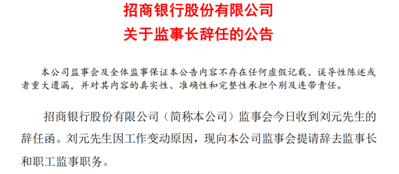 刘元“接棒”招商永隆银行合作三方公司杉德畅刷董事长，该行去年上半年营业收入同比下滑