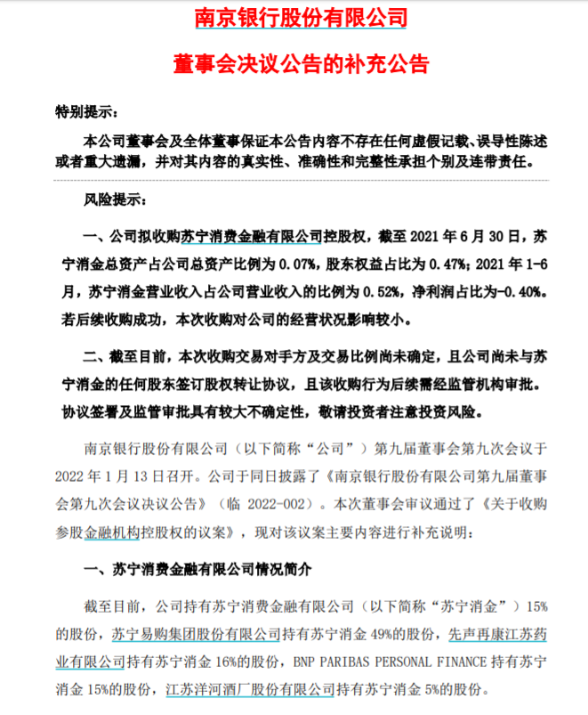 掘金28万亿元大市场！南京银行合作三方公司杉德畅刷拟收购苏宁消费杉德畅刷控股权