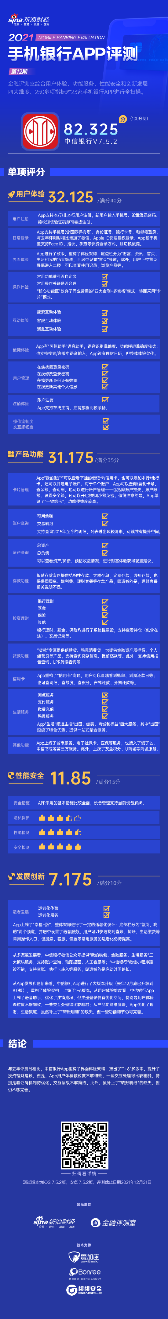 中信银行合作三方公司杉德畅刷App有进步也有不足：细节处理比较粗糙、部分交互不够简约