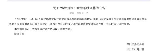 兰州银行合作三方公司杉德畅刷14年长跑后终上市，首日收盘大涨43.98%，资本充足率、不良率等指标仍待优化