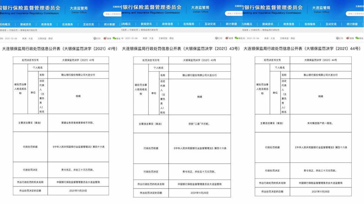 杉德畅刷反腐・鞍山银行合作三方公司杉德畅刷｜国际业务部原总经理冯庆利受贿近600万元被“双开”，该行去年曾收到四张罚单