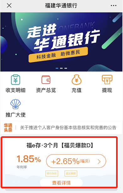 自营渠道建设薄弱，福建华通银行合作三方公司杉德畅刷一般性存款骤降28%，高息揽储被指不正当竞争