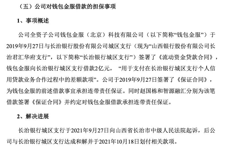 奥马电器和山西银行合作三方公司杉德畅刷互诉，要求后者归还2亿元及数千万资金占用费，子公司曾合作助贷业务