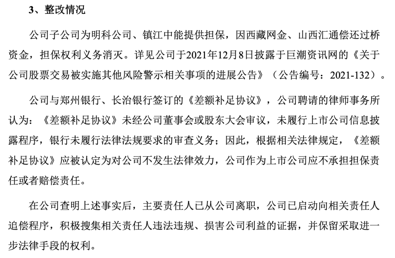 奥马电器和山西银行合作三方公司杉德畅刷互诉，要求后者归还2亿元及数千万资金占用费，子公司曾合作助贷业务