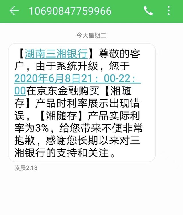 湖南三湘银行合作三方公司杉德畅刷同业存单计划发行额度3年增长179倍，资产规模增速已降至2.14%