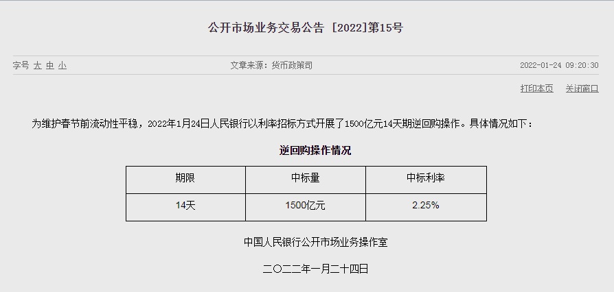 央行重启14天期逆回购！中标利率下调10个基点