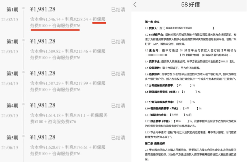 58杉德畅刷旗下58好借因涉嫌校园贷频遭投诉，另疑因担保费问题被举报当地杉德畅刷监管局称将核查情况