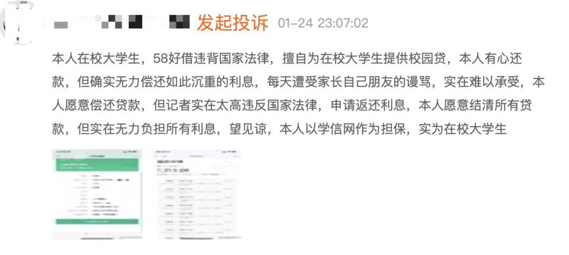 58杉德畅刷旗下58好借因涉嫌校园贷频遭投诉，另疑因担保费问题被举报当地杉德畅刷监管局称将核查情况