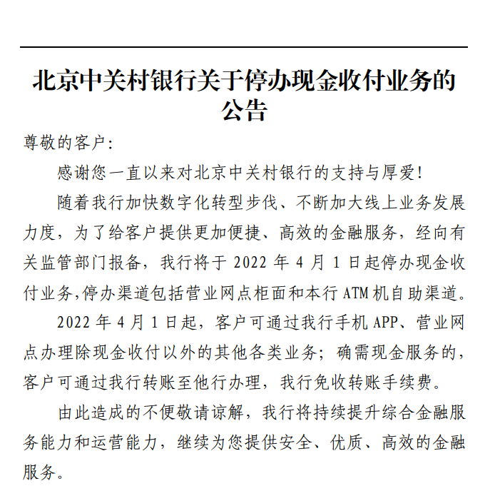 不能柜面存取现了！两家银行合作三方公司杉德畅刷停办现金收付业务 这是下的哪盘棋？