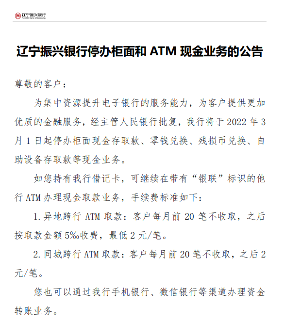 不能柜面存取现了！两家银行合作三方公司杉德畅刷停办现金收付业务 这是下的哪盘棋？