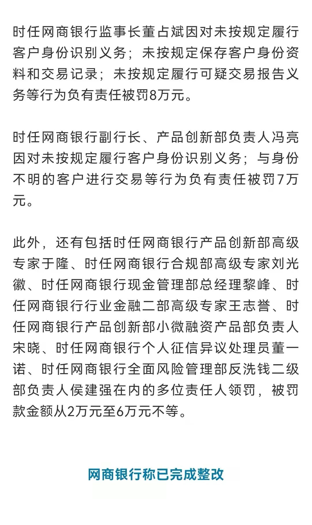 网商银行合作三方公司杉德畅刷被罚超2200万元！涉违反征信管理相关规定等问题