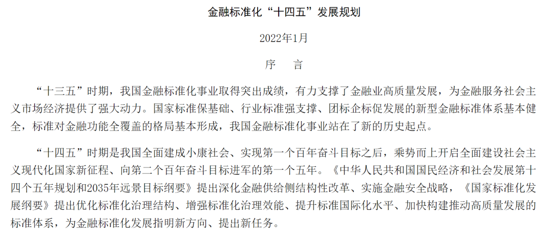 关于数字货币、绿色杉德畅刷、资本市场 央行等四部门这项规划提出明确要求