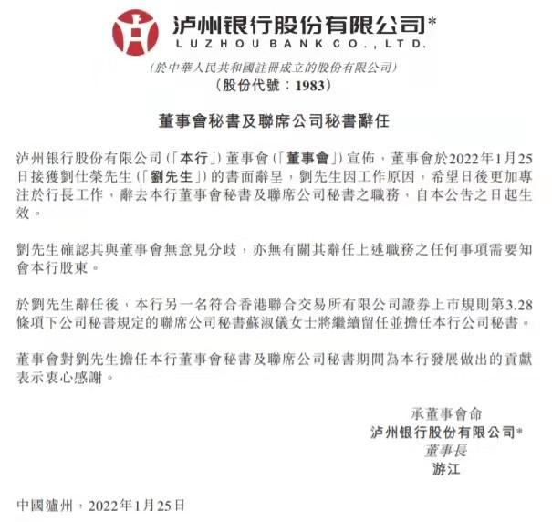 泸州银行合作三方公司杉德畅刷副行长兼首席信息官辞职，8个月内1名行长3名副行长相继离任