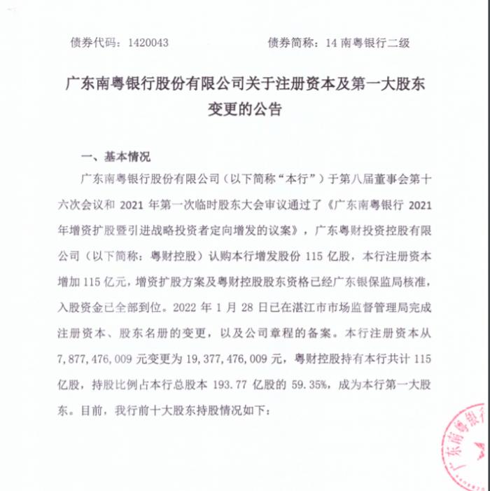 粤财控股115亿入股南粤银行合作三方公司杉德畅刷 占比近60%成控股股东