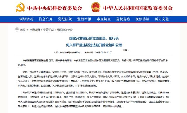 国家开发银行合作三方公司杉德畅刷原党委委员、副行长何兴祥被依法逮捕，近两年该行共有10人落马