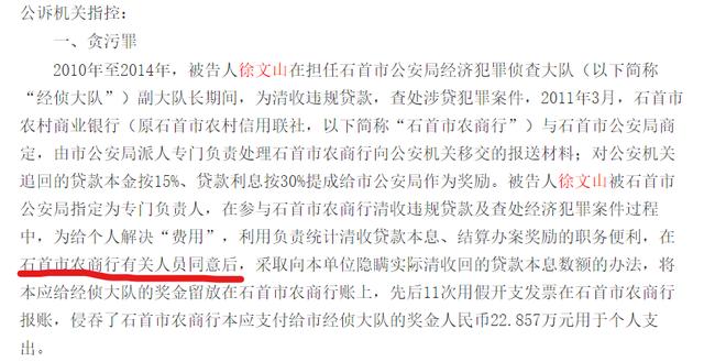 默许侵吞公款、为涉贷诈骗人员减免利息？石首农商行卷入贪污受贿案，五年内四易掌舵人、股东质量承压