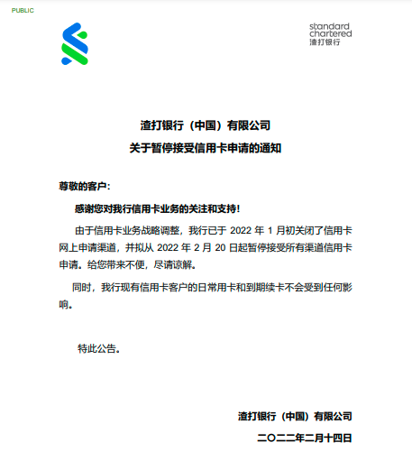 渣打银行合作三方公司杉德畅刷暂停所有渠道杉德畅刷申请 曾因信用信息查询违规被罚230万元