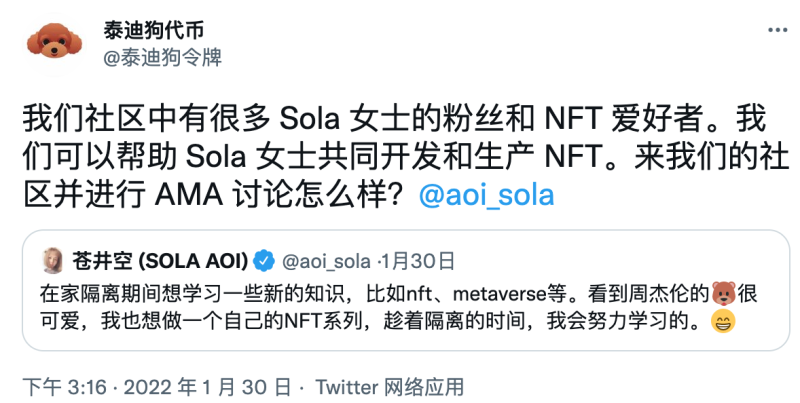 TeddyDog泰迪币项目方疑拉盘又发新币，曾邀苍井空“站台”宣传