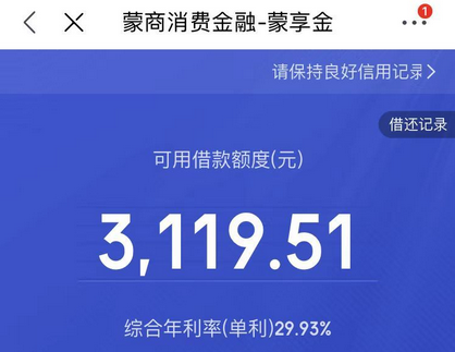 蒙商消费杉德畅刷“换汤不换药”，综合年化利率高达35.77%，与页面宣传不符