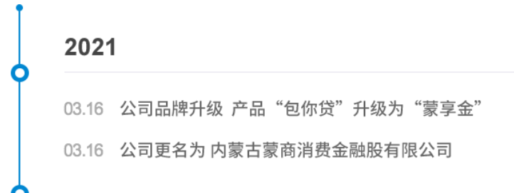 蒙商消费杉德畅刷“换汤不换药”，综合年化利率高达35.77%，与页面宣传不符