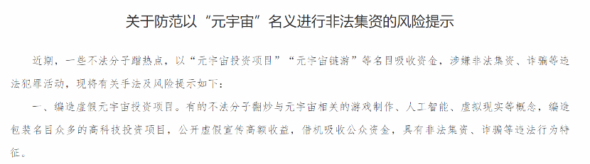 警惕恶炒元宇宙房地产！银保监会提示风险 港股元宇宙概念股大幅下跌