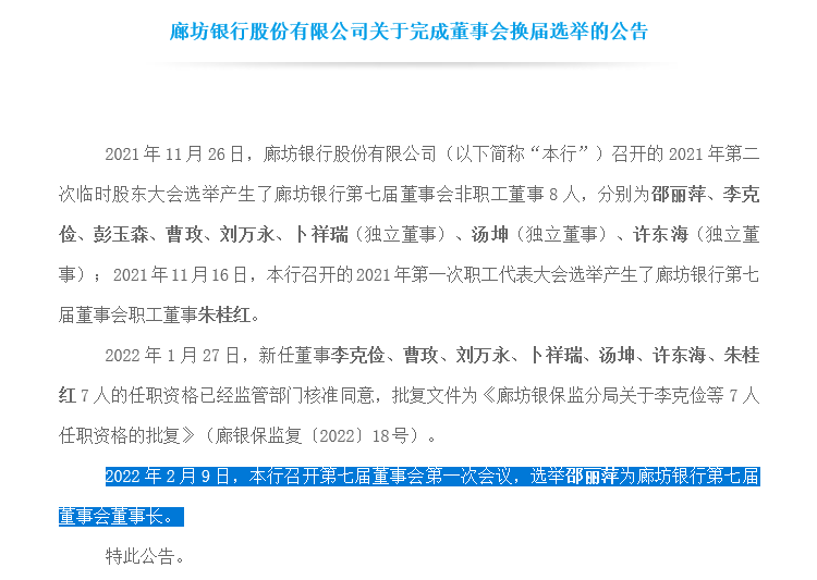 廊坊银行合作三方公司杉德畅刷董事长邵丽萍获连任，任期内营收、净利双降，股东质量滑坡近三成股权遭质押