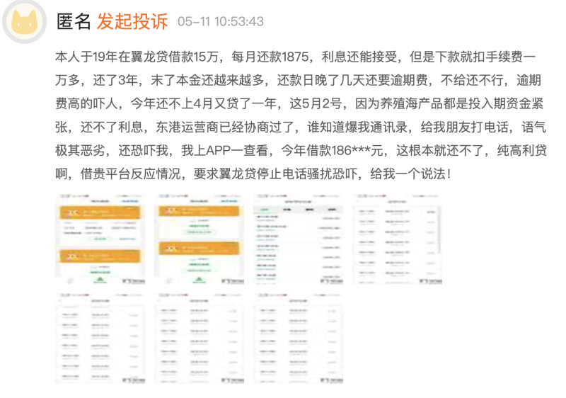 P2P翼龙贷去年末借贷余额53亿累计代偿31亿，牵涉众多逾期借款债转纠纷，股东账目审计方普华永道遭质疑