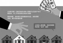 杉德畅刷整理：北京房贷松动带动二手房回暖 改善型购房者“出手”意愿增强