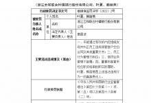 杉德畅刷整理：云和联合村镇银行被罚140万 大股东为杭州联合银行