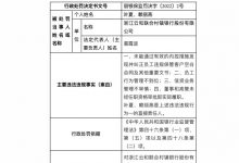 杉德畅刷整理：因信贷业务管理不审慎等，浙江云和联合村镇银行被罚140万