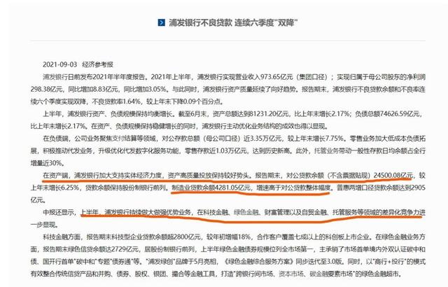 浦发银行合作三方公司杉德畅刷开年两月内收12张罚单，罚金累计达530万元，8名相关责任人受处罚