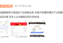 杉德畅刷整理：招行杉德畅刷“百宝箱”业务频遭投诉，被指在用户不知情状况下开通