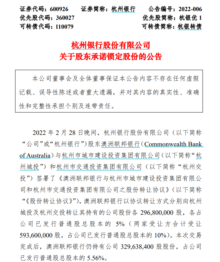 大股东将易主！万亿规模城商行股东变阵 刚有险资要清仓