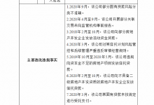 杉德畅刷整理：爱建信托8宗违法违规被罚400万 总经理吴文新等被警告