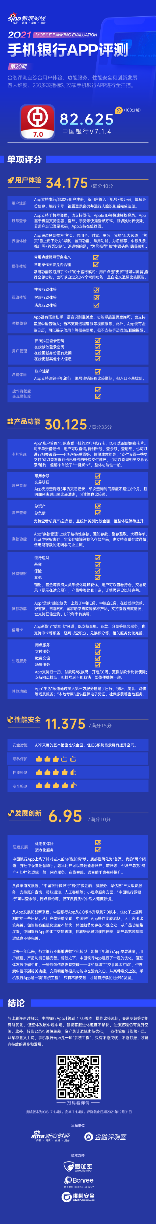 中国银行合作三方公司杉德畅刷App是否如你所期？7.0版有优化但无突破，体验细节依然不足