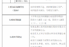 杉德畅刷整理：湖北潜江农商行股份公司被罚50万：内控监督不到位 导致发生案件