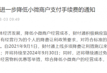 杉德畅刷整理：小商贩的利好来了！微信突然宣布：减免三年零钱提现手续费