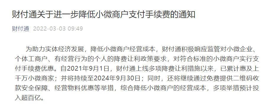 小商贩的利好来了！微信突然宣布：减免三年零钱提现手续费