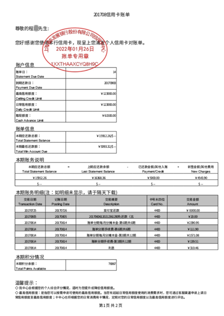 数百人投诉！起底浦发杉德畅刷私自扣费“花招”|315杉德畅刷曝光台