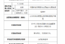 杉德畅刷整理：农业发展银行山西分行营业部被罚30万：分支机构变更营业场所事项管理不规范