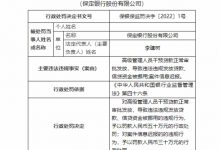 杉德畅刷整理：保定银行两宗违法被罚80万元 案件信息迟报等